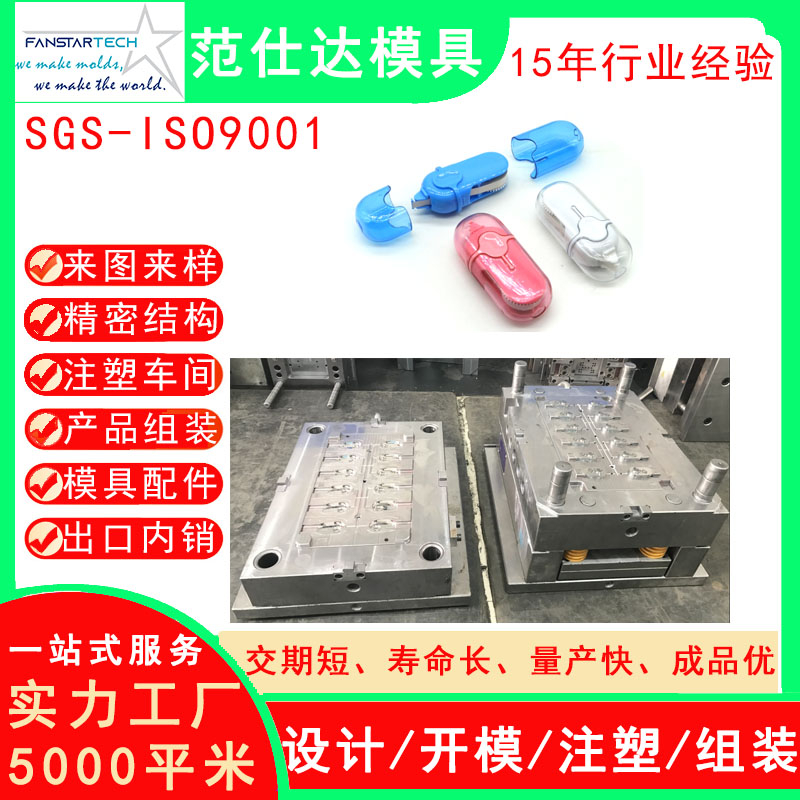 修正带塑料外壳注塑模具 文具注塑模具加工厂家