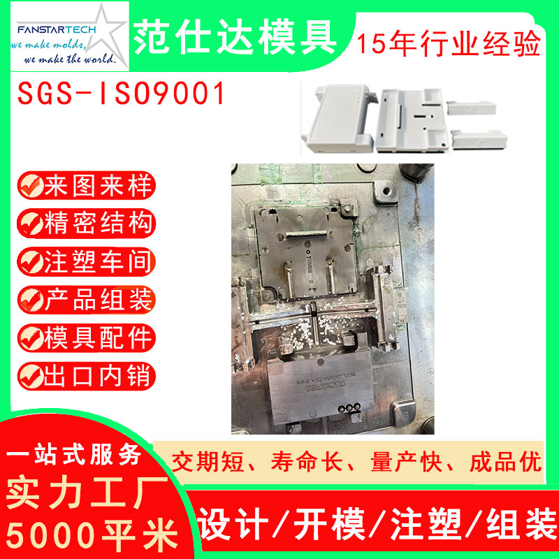 电子产品外壳模具注塑  精密注塑加工 电子模具配件注塑模具工厂家