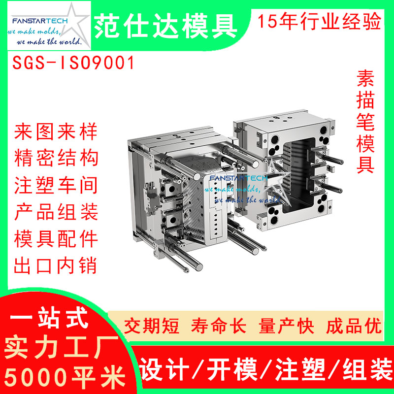 新型素描笔外壳零件加工 注塑成型 新笔模具注塑模具厂