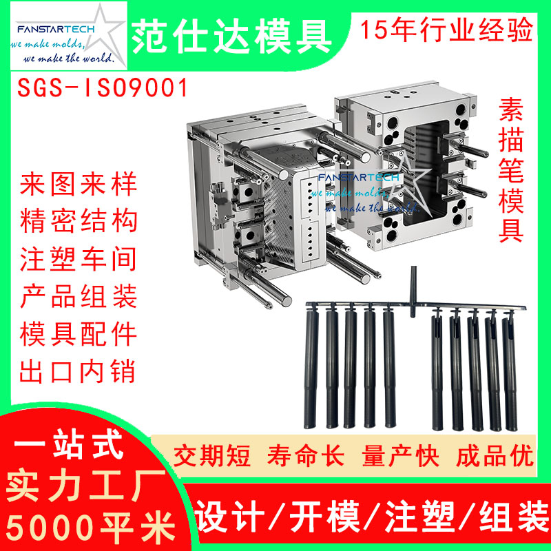 新型素描笔外壳零件加工 注塑成型 新笔模具注塑模具厂