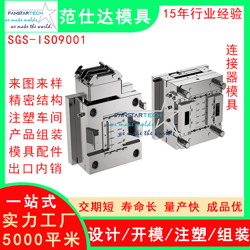 新连接器零件加工 精密注塑成型 连接器模具注塑模具供应商